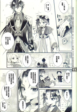 Page 12 of Jigoku no sata mo Kami Shidai