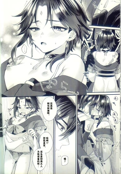 Page 27 of Jigoku no sata mo Kami Shidai