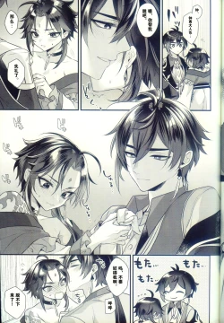 Page 28 of Jigoku no sata mo Kami Shidai