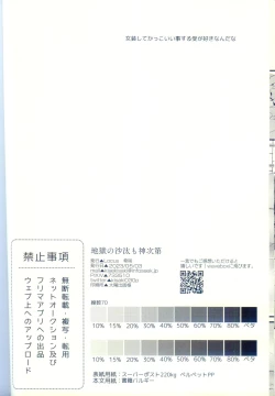 Page 47 of Jigoku no sata mo Kami Shidai