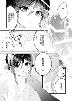 Page 23 of Iwa to kaze no mitsuyaku