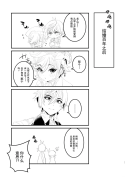 Page 25 of Iwa to kaze no mitsuyaku