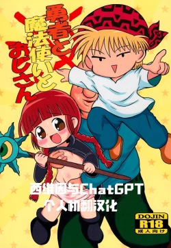 Page 1 of Yuusha to Mahou Tsukai to Oji-san