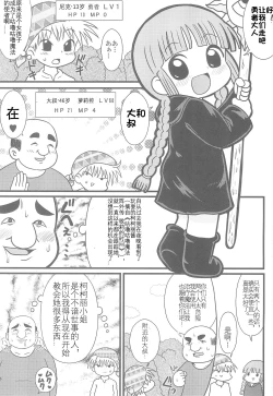 Page 3 of Yuusha to Mahou Tsukai to Oji-san