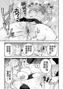 Page 8 of Seito to Nakayoku Nareru Tatta Hitotsu no Houhou