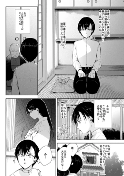 Page 2 of Kaede-san to Kura no Naka