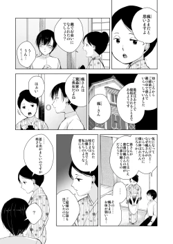 Page 4 of Kaede-san to Kura no Naka