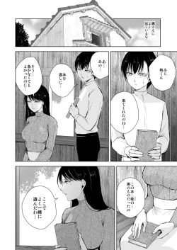 Page 9 of Kaede-san to Kura no Naka