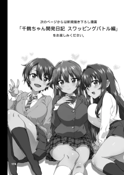 Page 173 of Chizuru-chan Kaihatsu Nikki Soushuuhen+