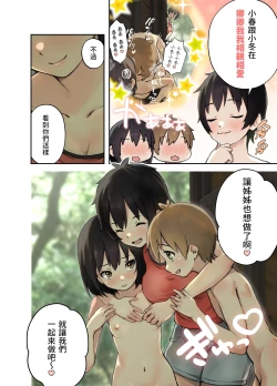 Page 21 of Inaka no Shinseki to H o suru Hanashi