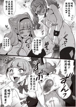 Page 16 of Yorokobi no Kuni Vol. 33 GALtto!YARICURE