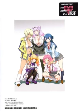 Page 19 of Yorokobi no Kuni Vol. 33 GALtto!YARICURE