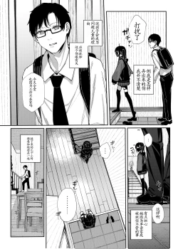 Page 9 of Majime na dake ga Torie no Boku ga Hametsu Ganbou no Seito ni Seiheki o Guchagucha ni Yugama sareta Hanashi