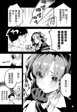 Page 11 of Yakusoku ga Ooi Seito - A Student with many commitments | 与我重重誓约的学生