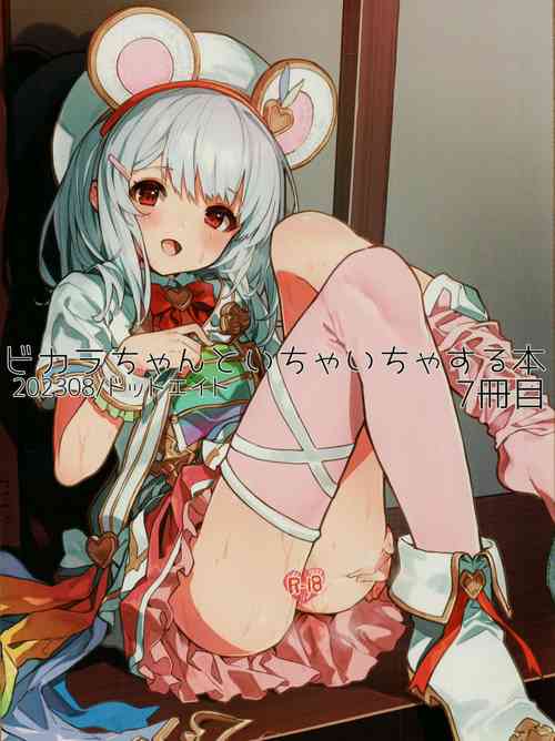 (C102) [Dot Eito (Sawayaka Samehada)] Vikala-chan to Ichaicha Suru Hon 7 Satsume (Granblue Fantasy)