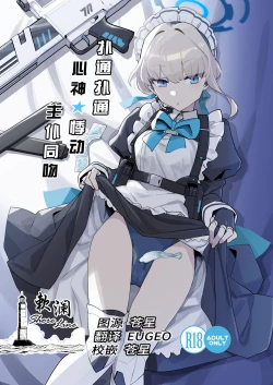 Page 1 of Dokidoki Toki Meki Maid Kiss | 扑通扑通 心神★悸动 主仆同吻