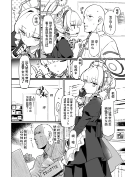 Page 4 of Dokidoki Toki Meki Maid Kiss | 扑通扑通 心神★悸动 主仆同吻