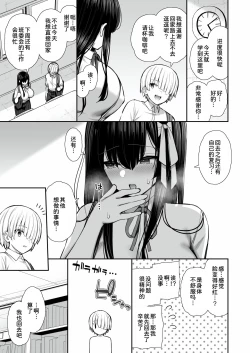 Page 5 of Majime-kei Yuutousei na Senpai no Ikinuki