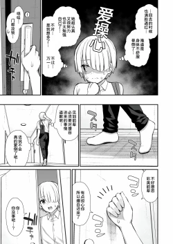 Page 7 of Majime-kei Yuutousei na Senpai no Ikinuki