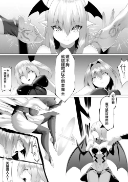 Page 194 of Inma Senki Dark Bella 〜Yami ni Ochiru Otome〜