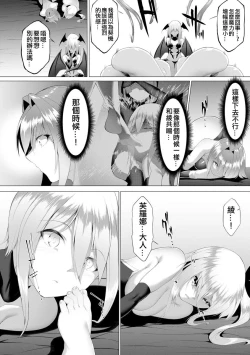 Page 209 of Inma Senki Dark Bella 〜Yami ni Ochiru Otome〜