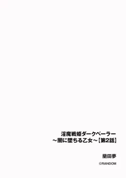 Page 34 of Inma Senki Dark Bella 〜Yami ni Ochiru Otome〜