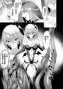 Page 92 of Inma Senki Dark Bella 〜Yami ni Ochiru Otome〜