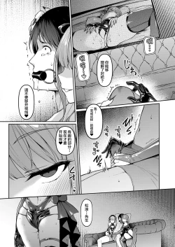 Page 18 of Kegareboshi Kuro