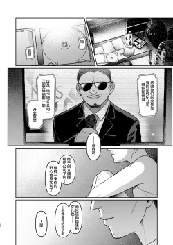 Page 37 of Kegareboshi Kuro