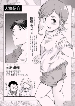 Page 4 of Koko kara Zenbu Hatsukoi 1