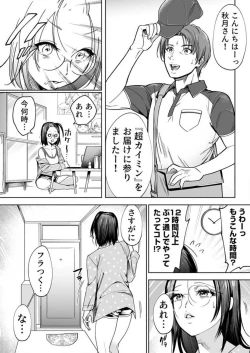 Page 6 of Torokeru Kaimin Kairaku Zecchou 1-2