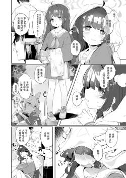 Page 4 of Sono Shoujun no Saki ni Miyu