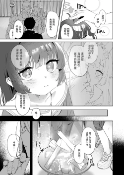Page 7 of Sono Shoujun no Saki ni Miyu