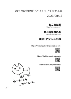 Page 26 of Okki na Ibuki Douji to Ichaicha Suru Hon