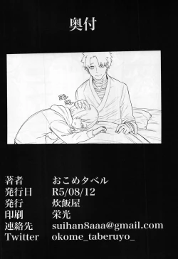 Page 25 of Senpai no Tame ni NTR Mash!