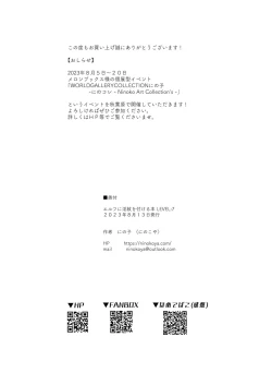 Page 53 of Elf ni Inmon o Tsukeru Hon LEVEL:7