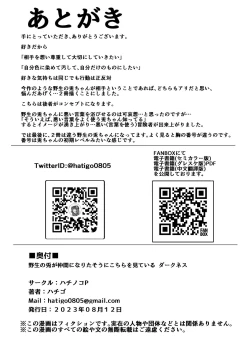 Page 20 of Yasei no Usagi ga Nakama ni Naritasou ni Kochira wo Miteiru “Darkness”