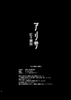 Page 4 of ALISA 2 Kurenai no Mazoku