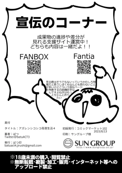 Page 31 of AzuLan Shikoshiko Bokou Seikatsu 4