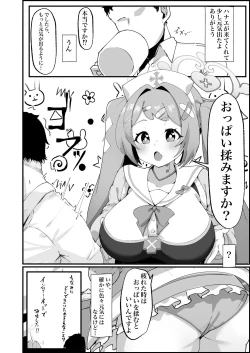 Page 4 of Asagao Hanae no Ecchi na Kyuugo Katsudou