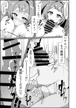 Page 9 of Asagao Hanae no Ecchi na Kyuugo Katsudou