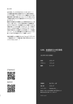 Page 22 of GIRL kohaikanojo no seijijou