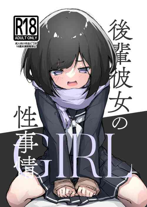 Download GIRL kohaikanojo no seijijou