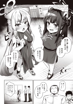 Page 14 of Sensei wa Mesugaki Nanka ni Zettai Makenai