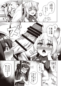 Page 15 of Sensei wa Mesugaki Nanka ni Zettai Makenai