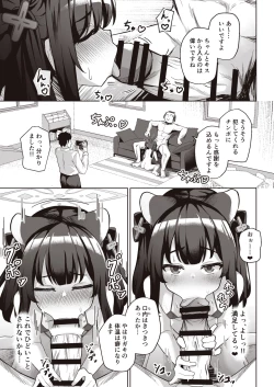 Page 17 of Sensei wa Mesugaki Nanka ni Zettai Makenai