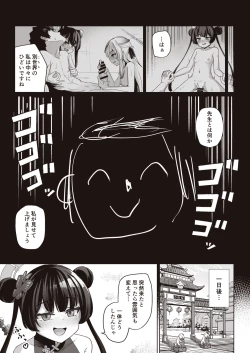 Page 7 of Sensei wa Mesugaki Nanka ni Zettai Makenai
