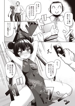 Page 8 of Sensei wa Mesugaki Nanka ni Zettai Makenai