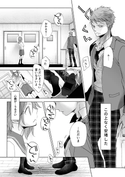 Page 24 of Watashi to Ani no Nichijou 5