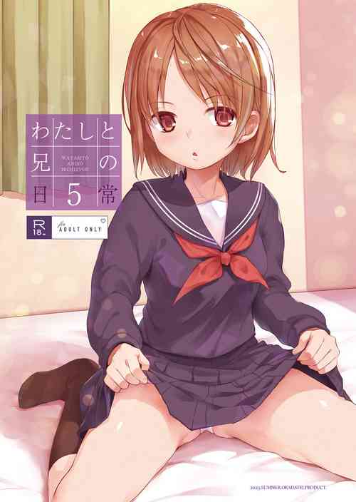 [Okadatei (Okada Kou)] Watashi to Ani no Nichijou 5 [Digital]
